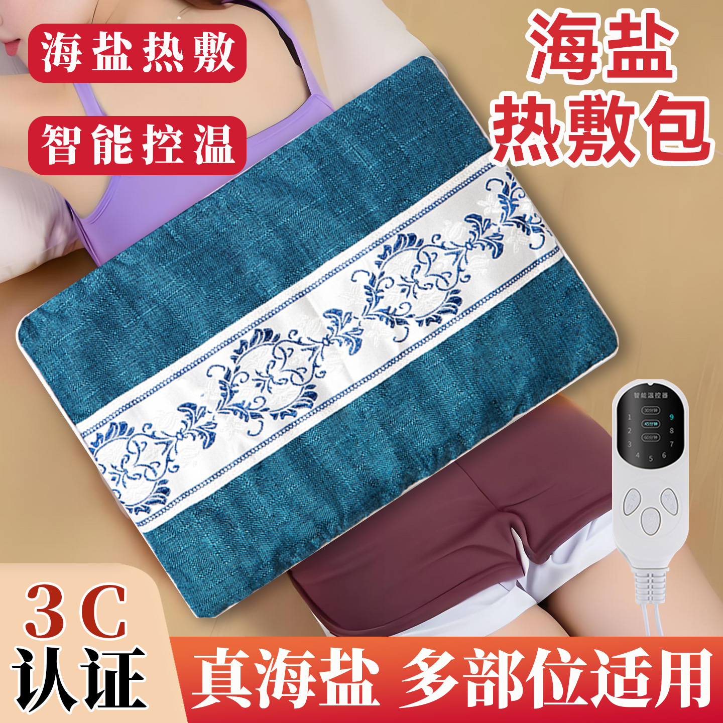 海盐袋热敷包电加热粗盐温灸电热敷暖肚子腰背部全身通用热敷袋子