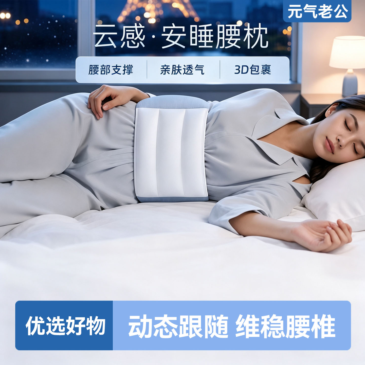 家用云感护腰枕腰部支撑护腰带安睡腰枕睡眠中老年专用可拆卸腰托