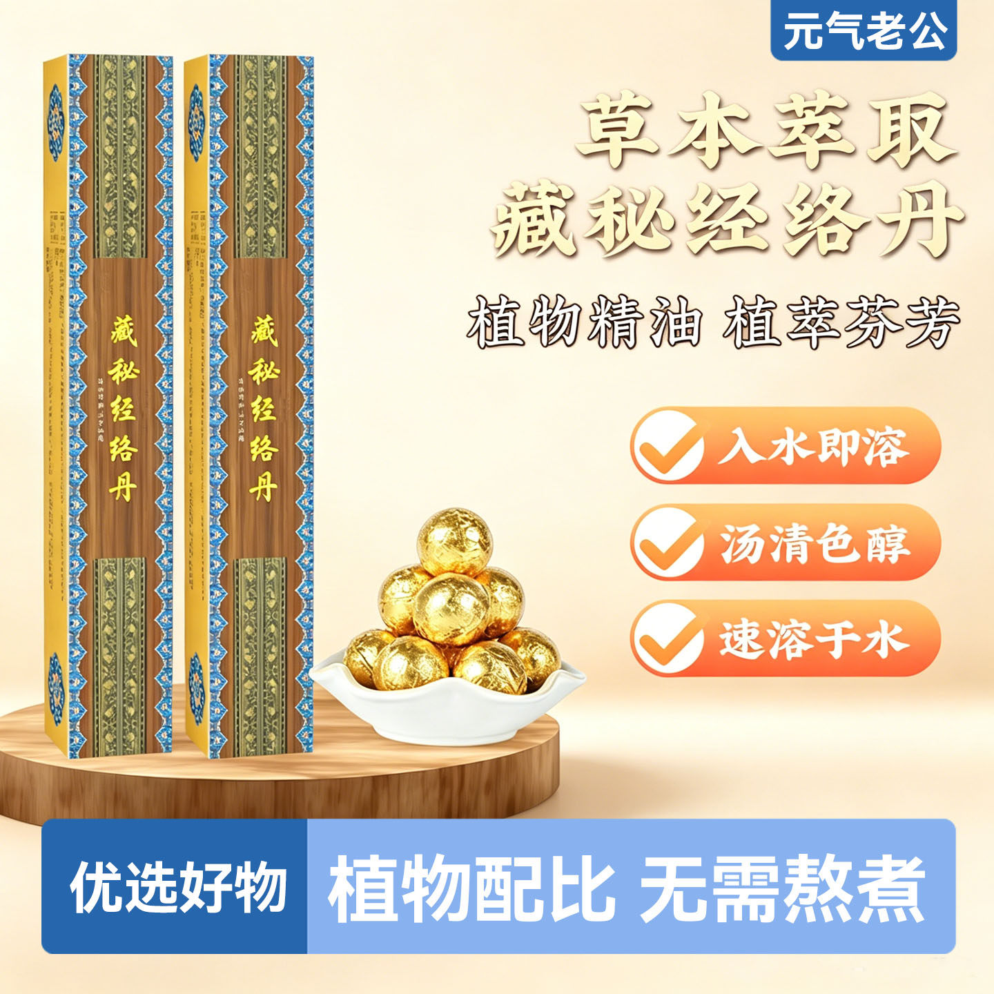 藏秘经络丹草本艾草泡脚丸暴汗睡眠助足浴球足浴丸速溶泡脚养护