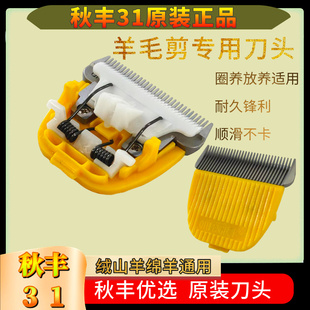 31齿加宽刀头利特锐秋丰羊毛剪推子推头绒山羊绵羊刀头羊绒专用刀