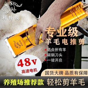 48V大功率利特锐绵羊电推剪绒山羊剃毛器剃毛机大功率宠物修剪器