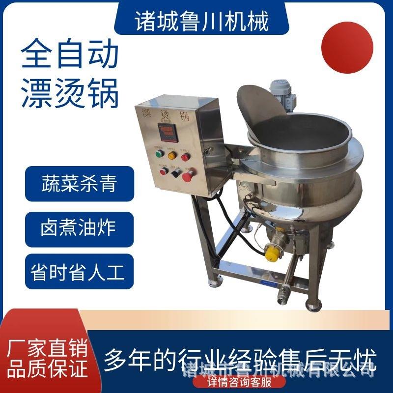 全自动不锈钢菜叶子杀青漂烫鱿鱼海鲜漂烫锅全自动翻框油炸锅