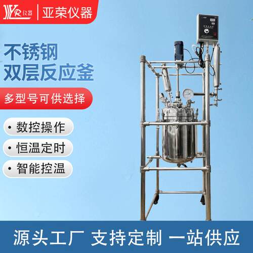 加工定做不锈钢双层反应釜电加热搅拌真空搅拌设备保温