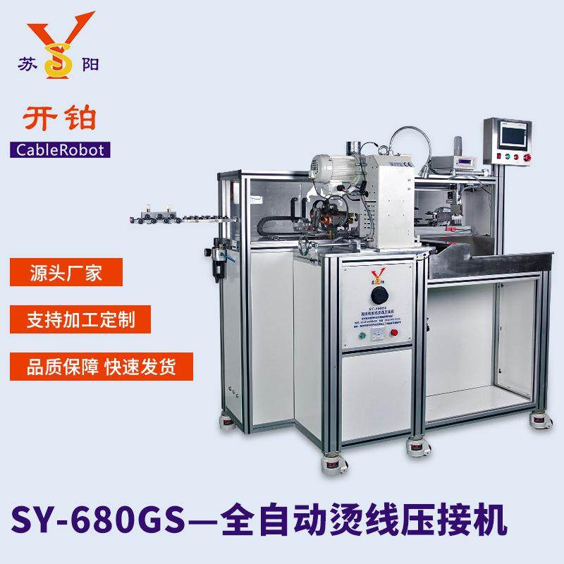 苏州供应全自动烫线端子压接机制冷压缩机电机引线裁线烫线压接机,清洗/食品/商业设备,包子机,淘宝优惠券,粉丝福利购,淘宝优惠卷