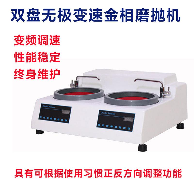 MP-2B双盘金相试样磨抛机高速研磨机无级变速磨抛机全自动磨抛机