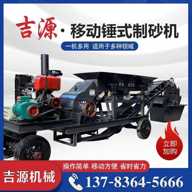小型移动锤式鹅卵石制砂机操作简单移动方便建筑垃圾破碎站