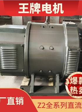 厂家直销Z2全系列小直流电机王牌电机Z2-9155w1500rpm220V