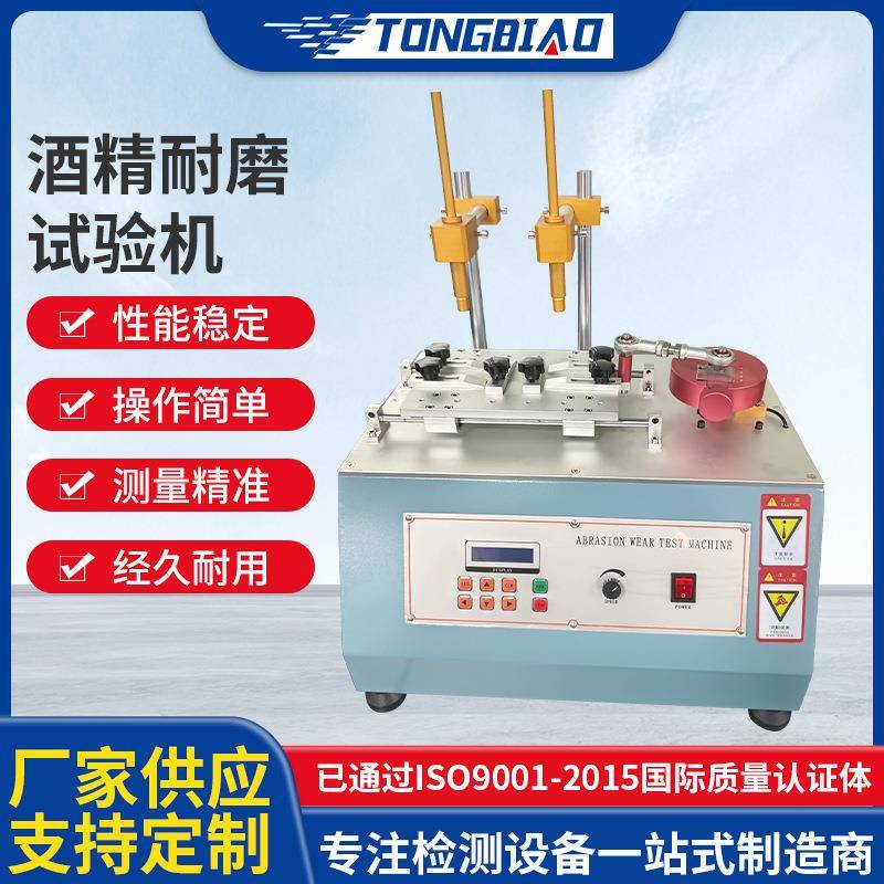 厂家酒精耐磨试验机多功能耐摩擦测试仪钢丝绒铅笔橡皮酒精耐磨