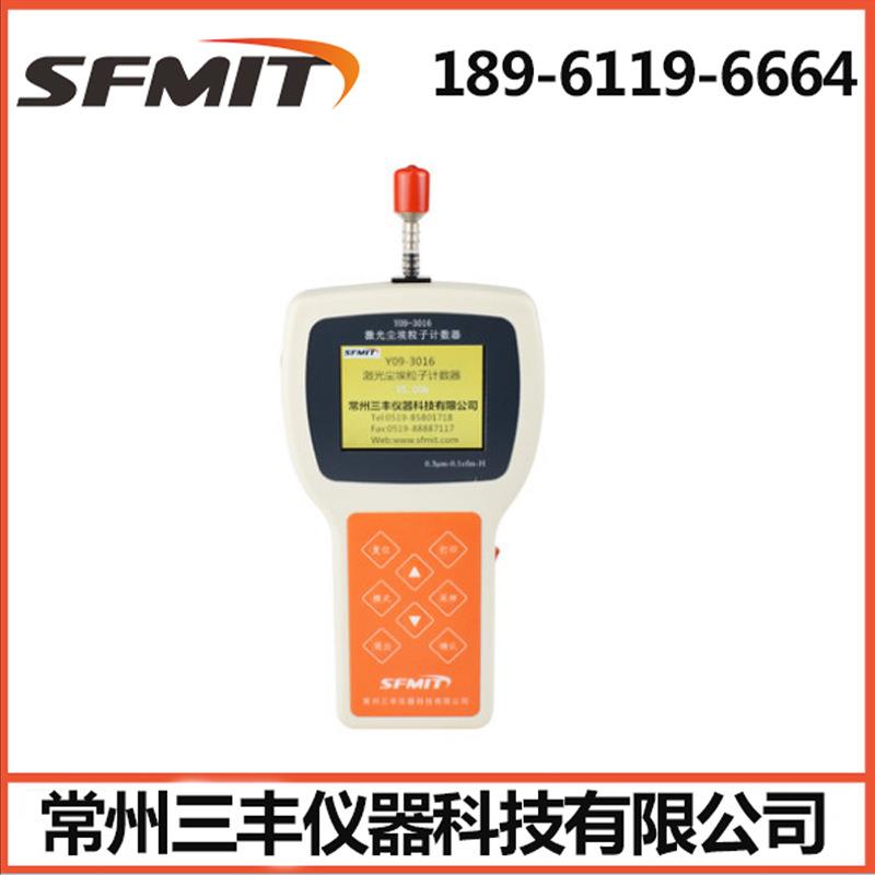 Y09-3016手持式激光尘埃粒子计数器无尘车间洁净检测仪粉尘采集器