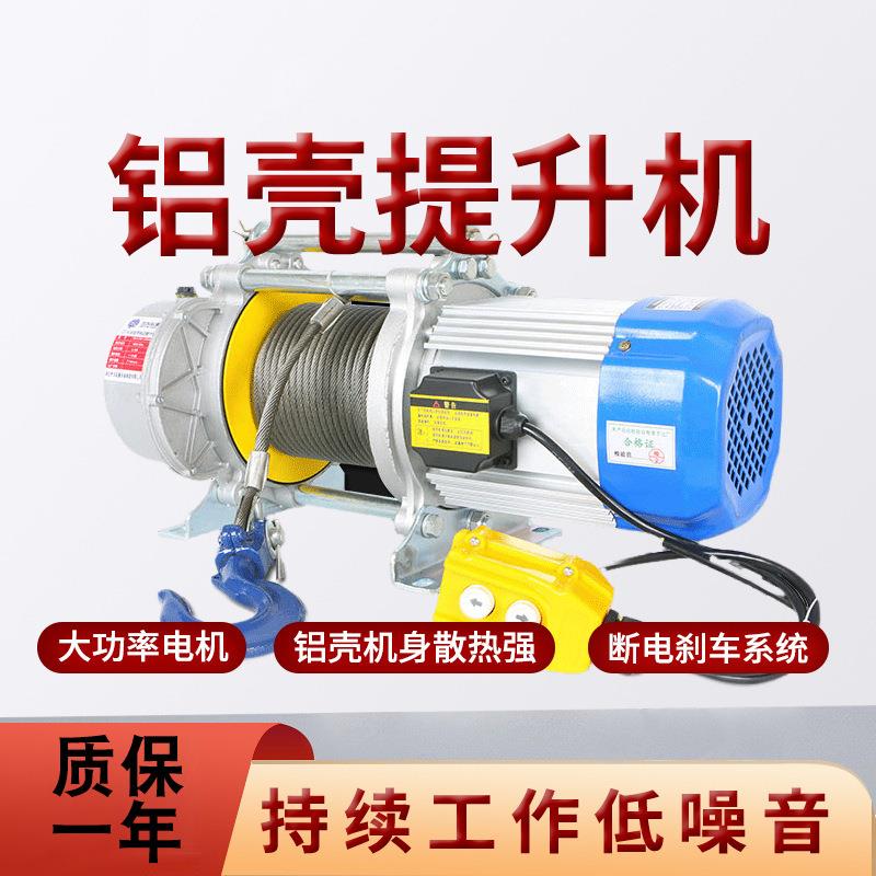 铝壳提升机厂家供应220V家用小型提升机电动葫芦1吨卷扬机