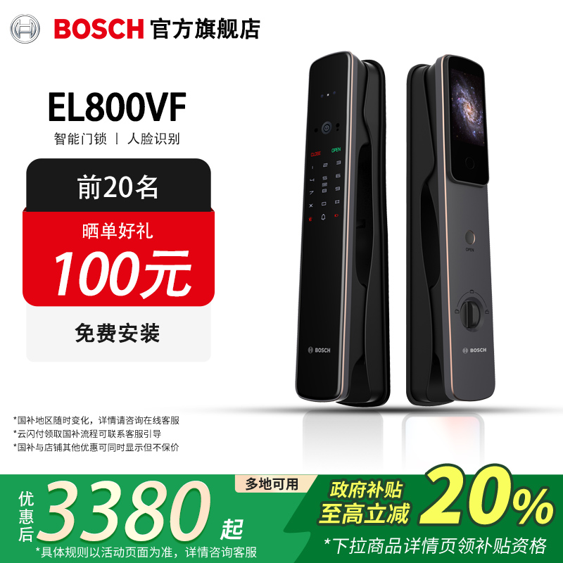 博世智能锁可视猫眼人脸识别