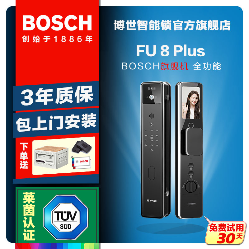 博世可视家用智能门锁