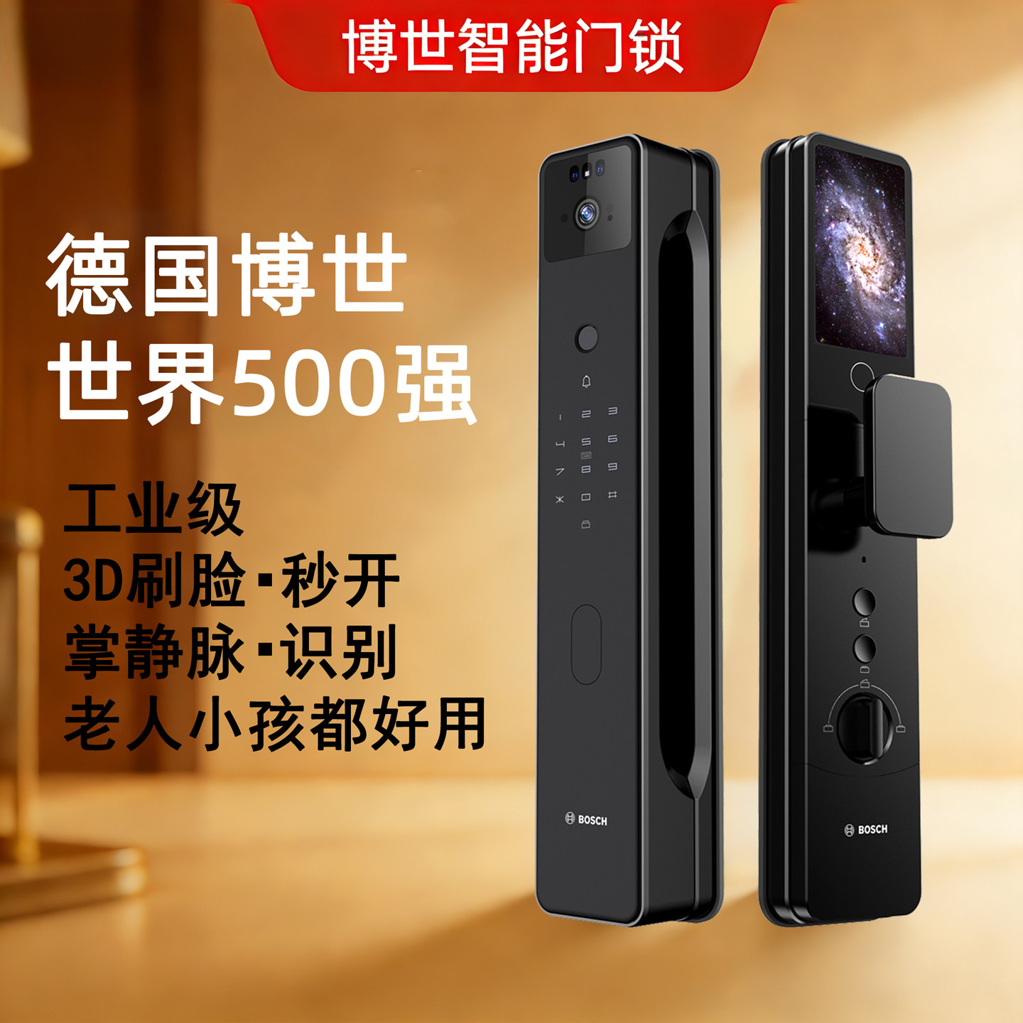 博世智能门锁FU8PLUS人脸识别掌静脉密码锁指纹家用防盗门入户门