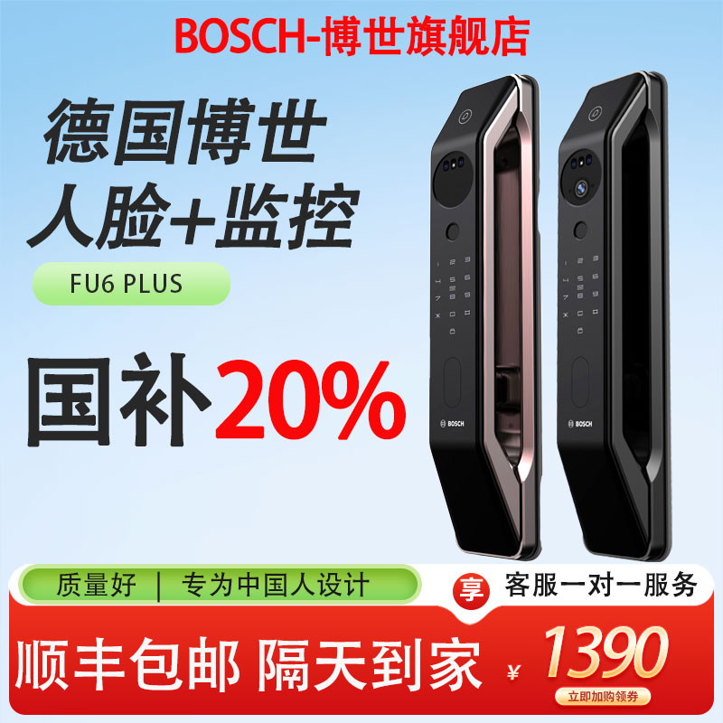 博世智能锁指纹锁3D人脸识别