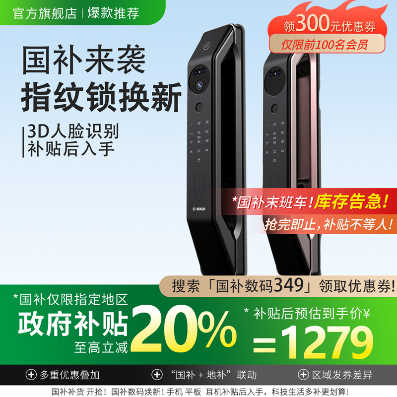 博世智能锁指纹锁3D人脸识别