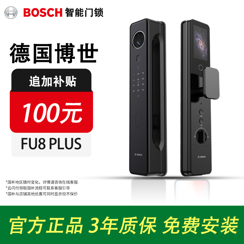 博世可视家用智能门锁掌静脉