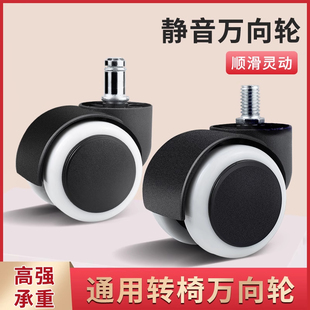 轮子万向轮转椅脚轮手推车轮子座椅滑轮电脑椅静音轱辘办公椅滚轮