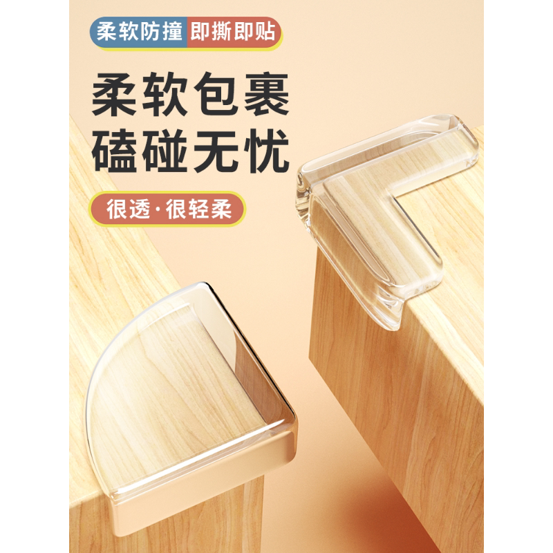 儿童防撞角条窗户桌子包边贴安全保护套防磕碰硅胶防撞护角软直角