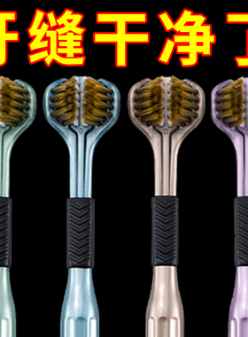 三面牙刷包裹式成人软毛男士女生专用立体无死角清洁器家庭装家用