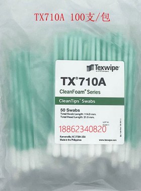 TEXWIPE棉签TX707A TX709A TX710A TX706A TX708A TX712A TX701