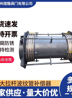 定制JDH大拉杆波纹管补偿器不锈钢大口径二通式横向复式拉杆型膨