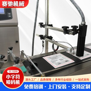 机 S200流水线纸盒塑料袋用分页打印生产日期喷码 小字符喷码 机SC
