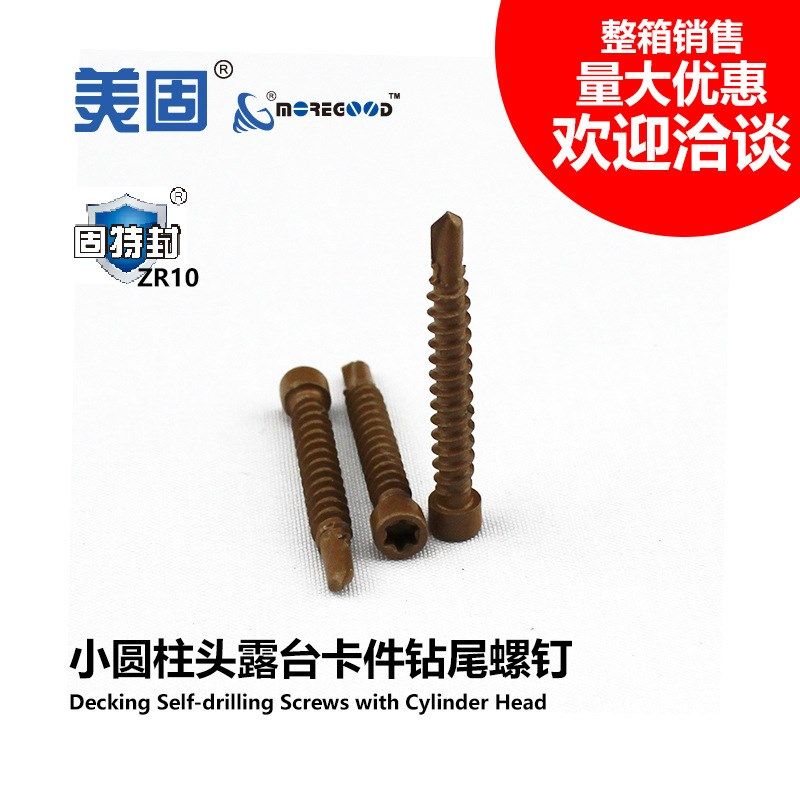 美固不锈钢小圆柱头自钻尾露台卡扣专用螺钉隐藏式连接件金属龙骨