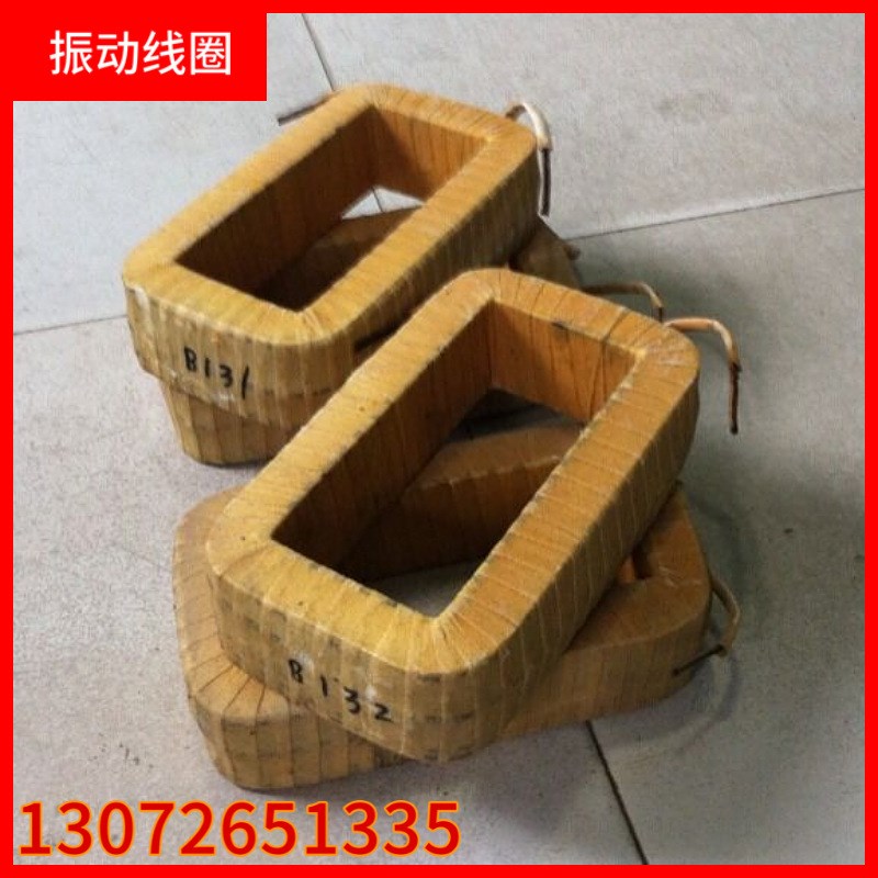 GZ3电磁振动机线圈DZ-3给料机线圈DZ3 铜线圈 220V仓壁震动器线圈