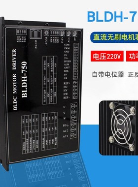 BLDH750高压310V直流无刷电机驱动器低压功率750W正反转控制现货