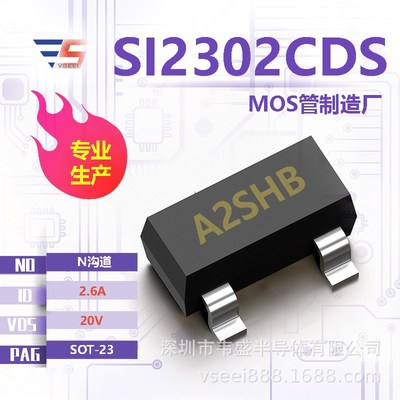 SI2302CDS A2SHBN沟道MOS管场效应管SOT-23 20V 2.6A 全新原厂厂
