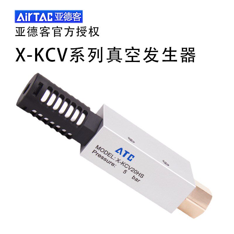 亚德客气动CV负压真空发生器X-KCV15HS/KCV10HS/KCV25HS/KCV30HS