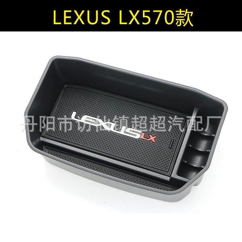 适用于07-22款雷克萨斯LX570扶手箱储物盒 LX570改装收纳置物盒