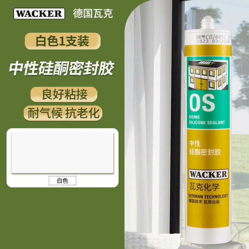 瓦克OS中性硅酮密封胶门窗收边填充美缝胶玻璃胶踢脚线防水胶白色
