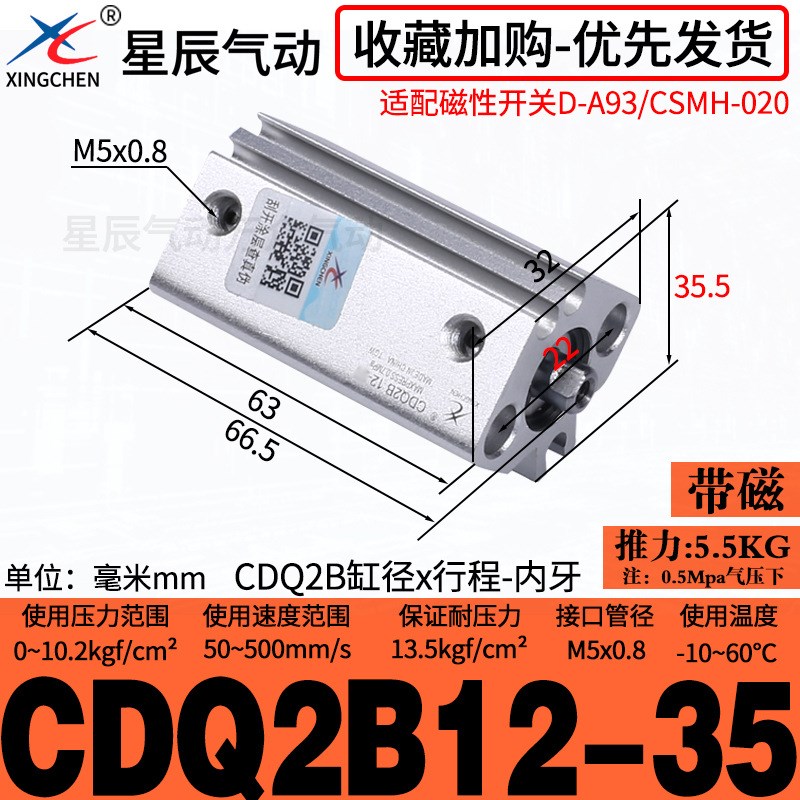 星辰小型气动薄型气缸ACQS/CDQ2B20/32/12*16*40-10X25*35X60X50