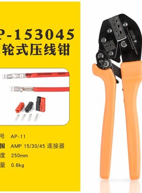 AP-153045A安德森电缆插头端子压接钳连接器端子钳手动工具压线钳