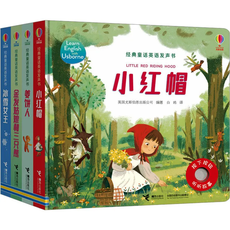 尤斯伯恩经典童话英语发声书(全4册) 少儿点读图书 接力出版社