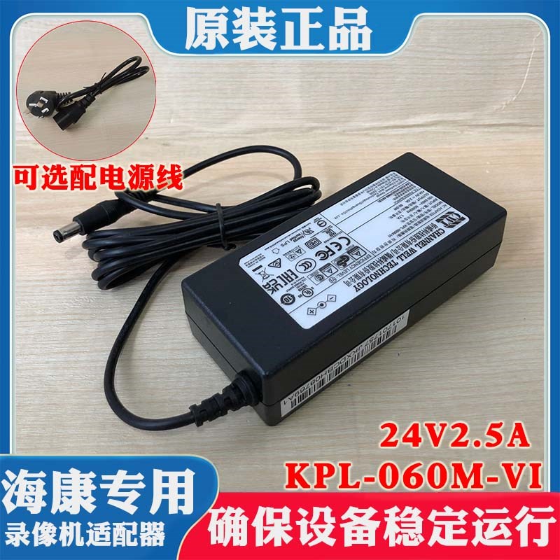 海康录像机电源原装正品 KPL-060M-VI 24V 2.5A监控设备电源 圆孔