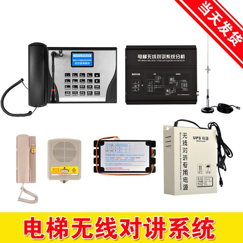 电梯无线对讲系统电梯三方五方通话主机FM调频数字GSM插卡包邮