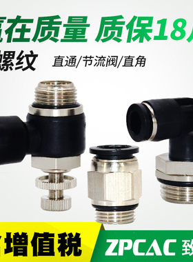 气动快速气管快插接头PL6-G01带密封圈PC8-G02节流阀调速阀带螺纹