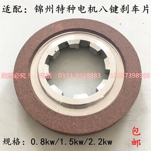 YSE0.8KW/1.5kw/2.2kw锦州特种电机刹车片/制动器摩擦片/行吊配件