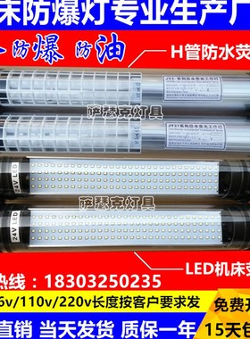 现货供应JY37-1 220v 11w 防水防爆机床工作灯24V LED 机床荧光灯