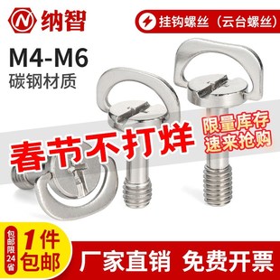 手拧挂钩螺丝快装板螺丝手柄铁环螺丝云台螺丝带环锁紧螺丝M4M6