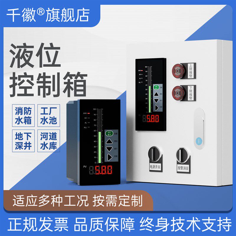 千徽液位显示器水位控制器消防水箱水池液位计传感器报警变送器