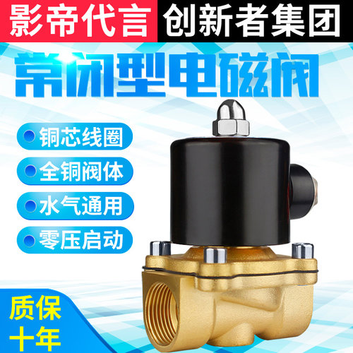 常闭电磁阀控制开关DC24V DC12V 2分4分6分1寸AC220V铜线水阀气阀