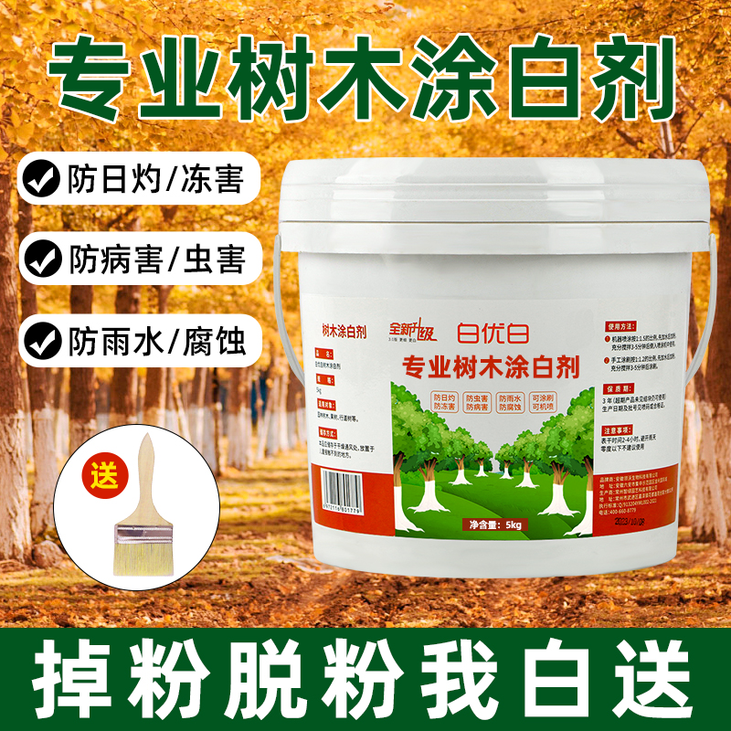 树木涂白剂大树刷白果树抗寒防虫杀菌树干涂白粉防霜防冻石灰粉剂