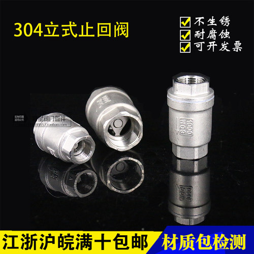 不锈钢立式止回阀/逆止阀/304单向阀//单向阀DN15 20 3分 4分 1寸
