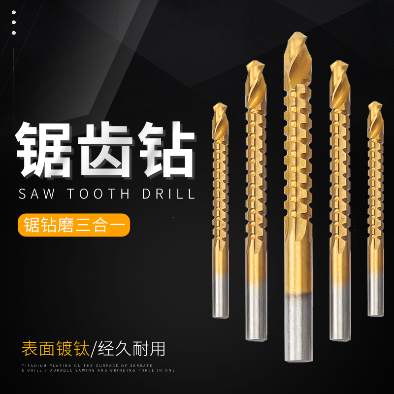 锯齿拉花钻头麻花多功能木工用打孔高速钢手电钻模型套装转头拉槽