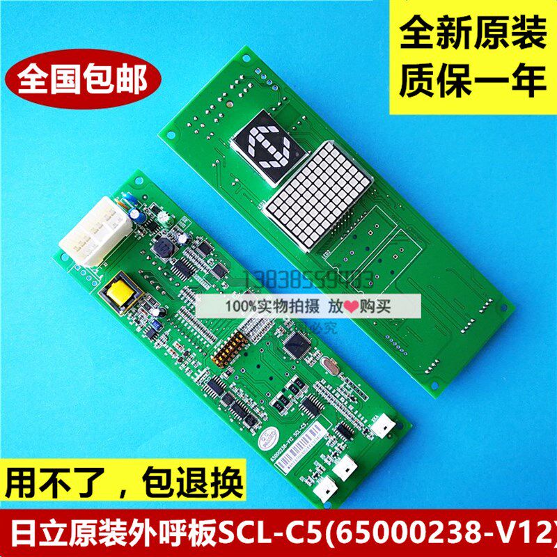 日立外呼板SCL-C5电梯SCLC V1.1显示板面板SCLC5配件SCL-C2 V1.2