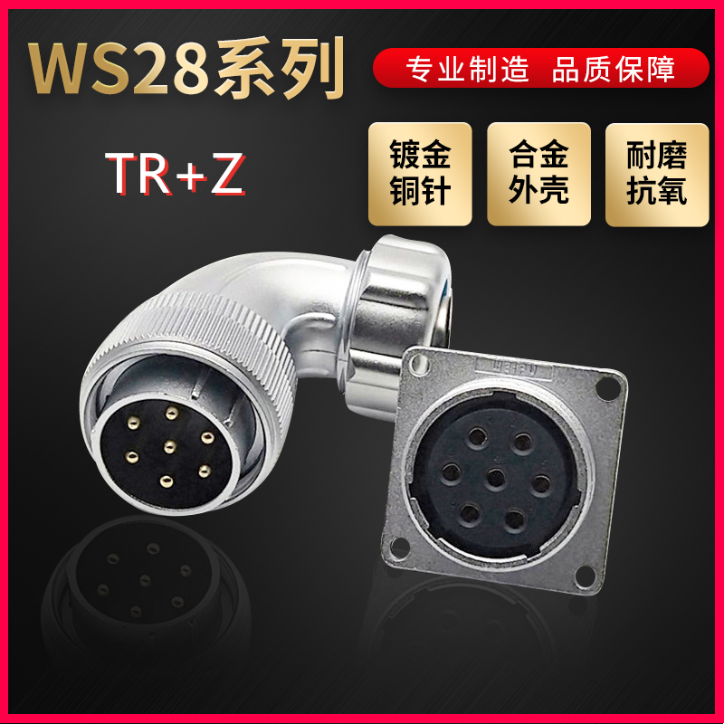 WEIPU航空插头插座威浦WS28系列2芯~26芯弯式金属软管TR/Z 方形座
