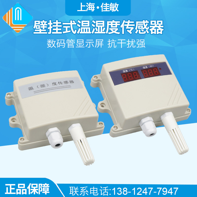 温湿度变送器4-20mA精准RS485温湿度计 带显示温湿度传感器放大器